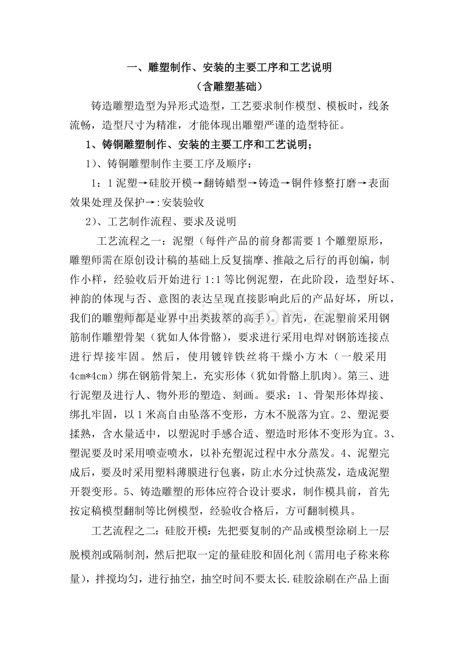 雕塑施工方案.doc_第1页