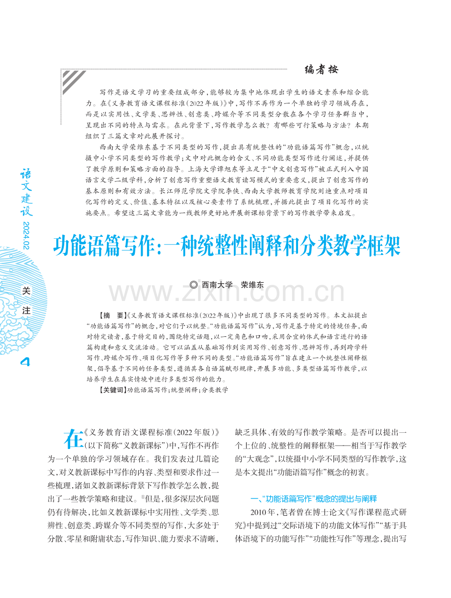 功能语篇写作：一种统整性阐释和分类教学框架.pdf_第1页