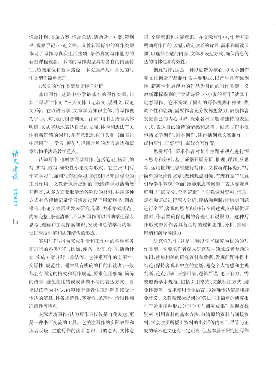 功能语篇写作：一种统整性阐释和分类教学框架.pdf_第3页