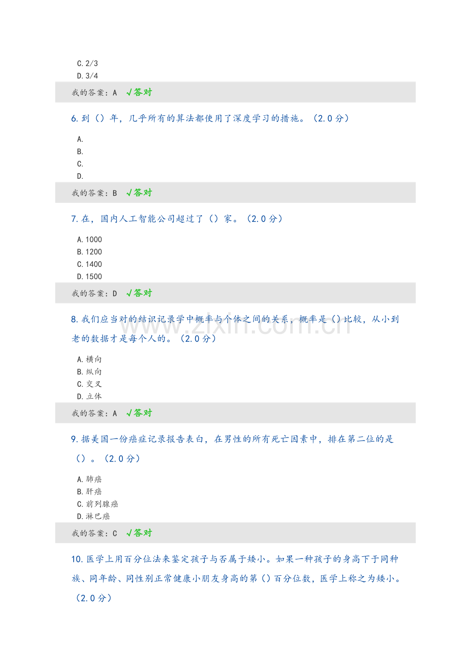 公需科目人工智能与健康试题和答案.doc_第2页