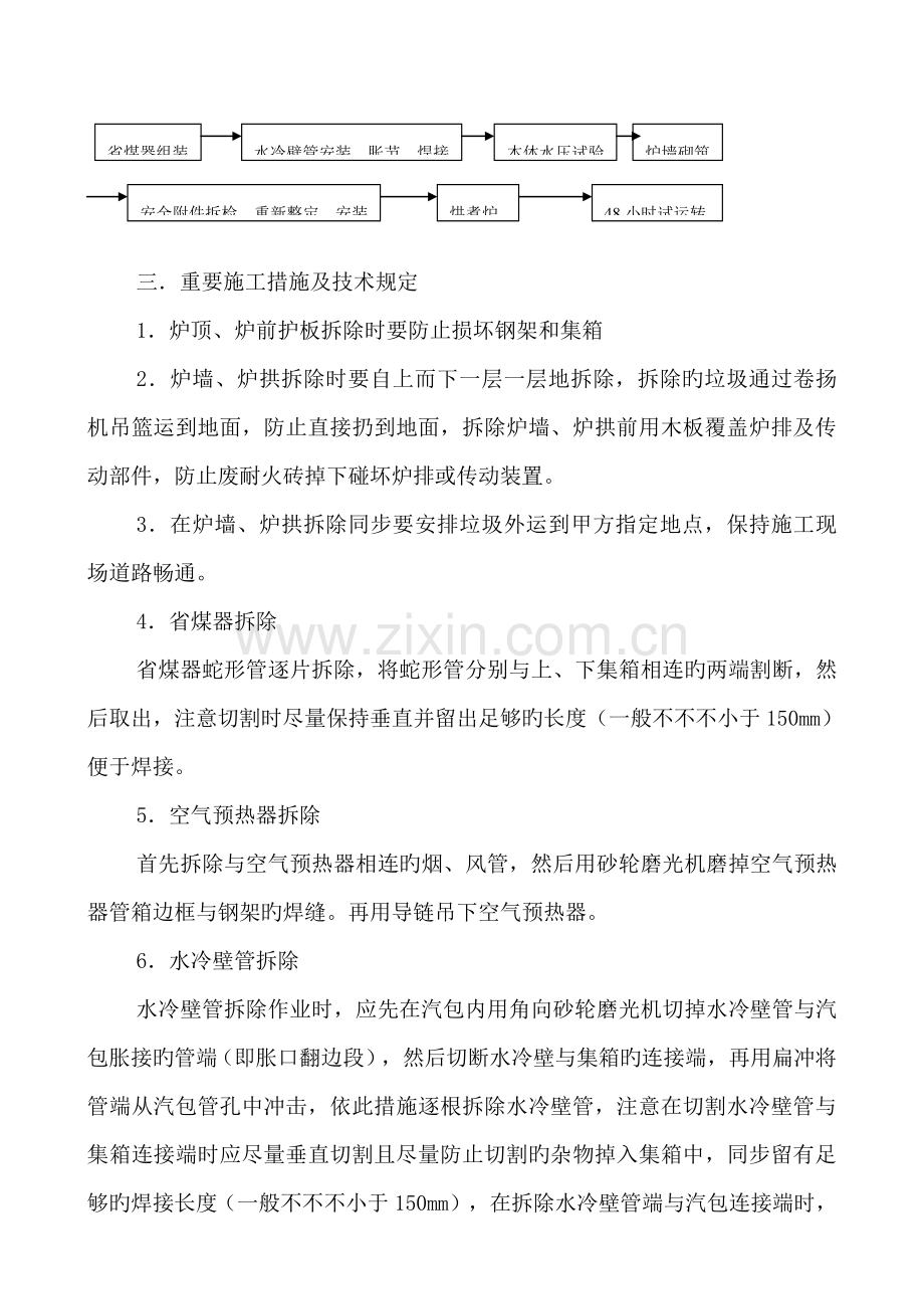 东营市锅炉维修施工方案.doc_第3页