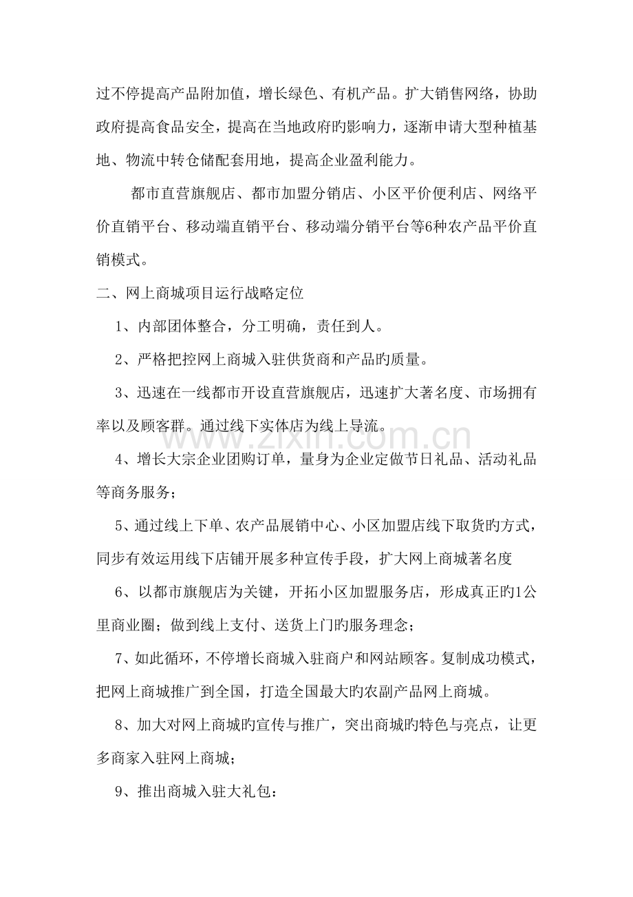 农产品电商平台运营方案设计.doc_第2页