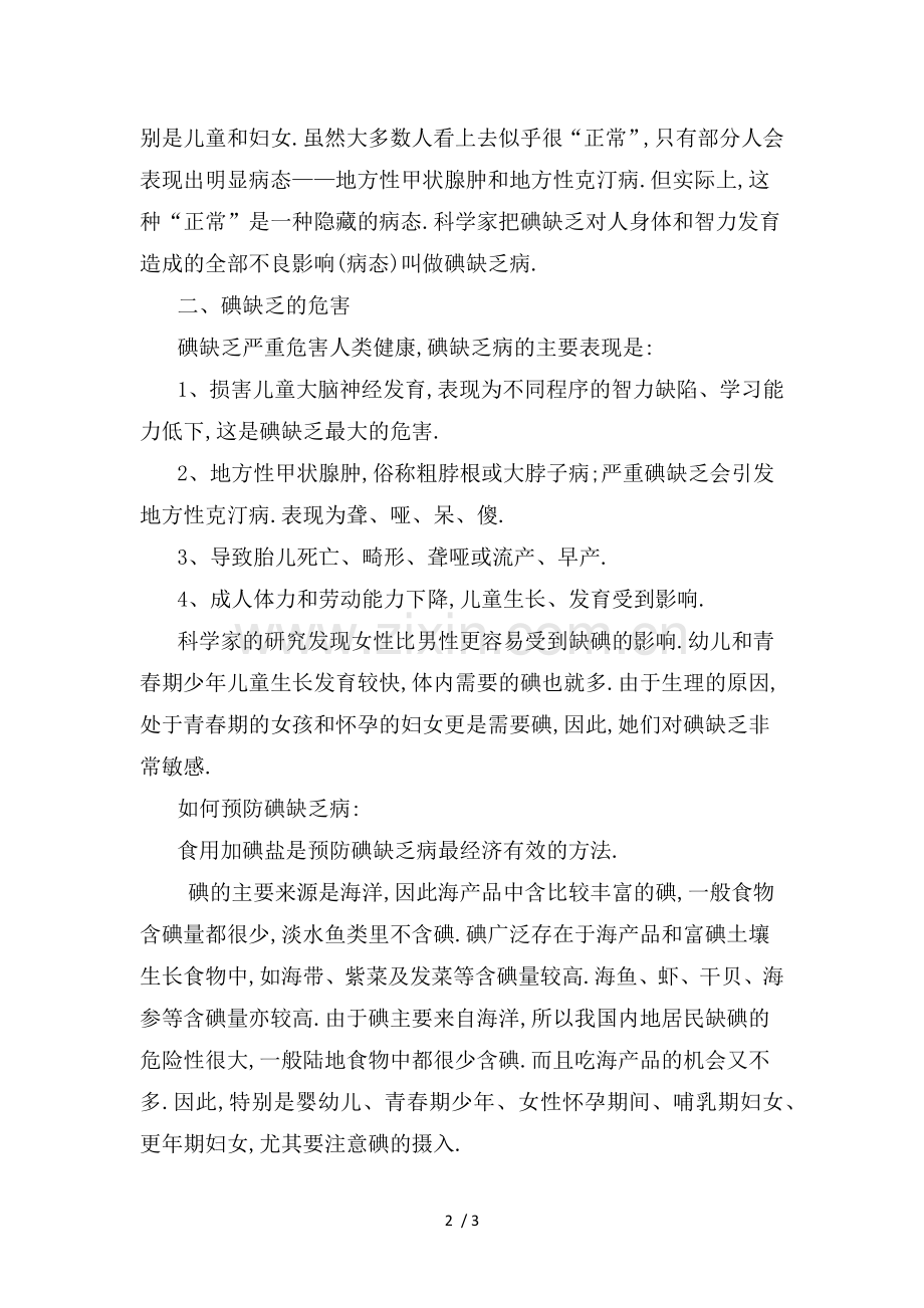 防治碘缺乏病健康知识讲座内容.doc_第2页