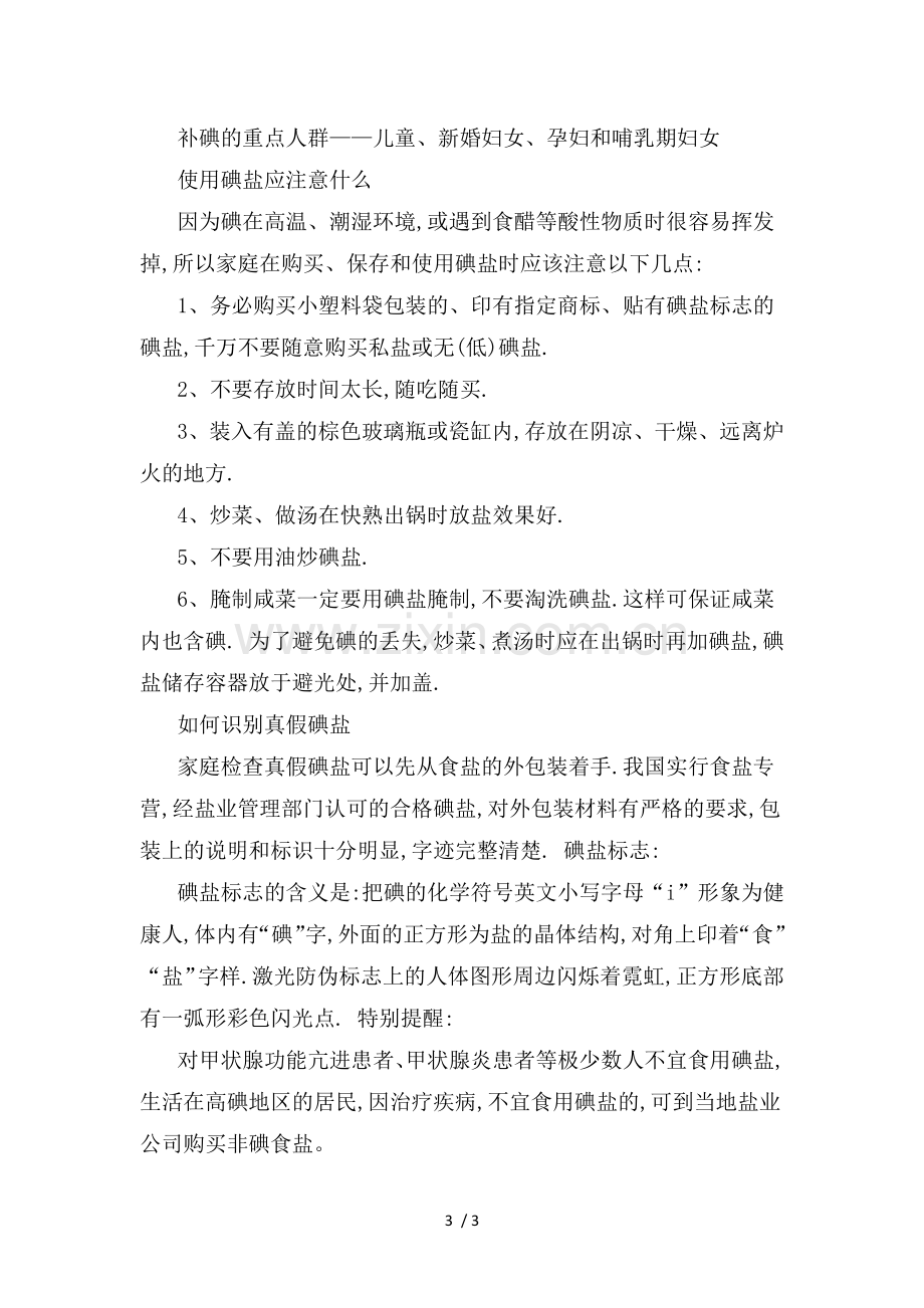 防治碘缺乏病健康知识讲座内容.doc_第3页