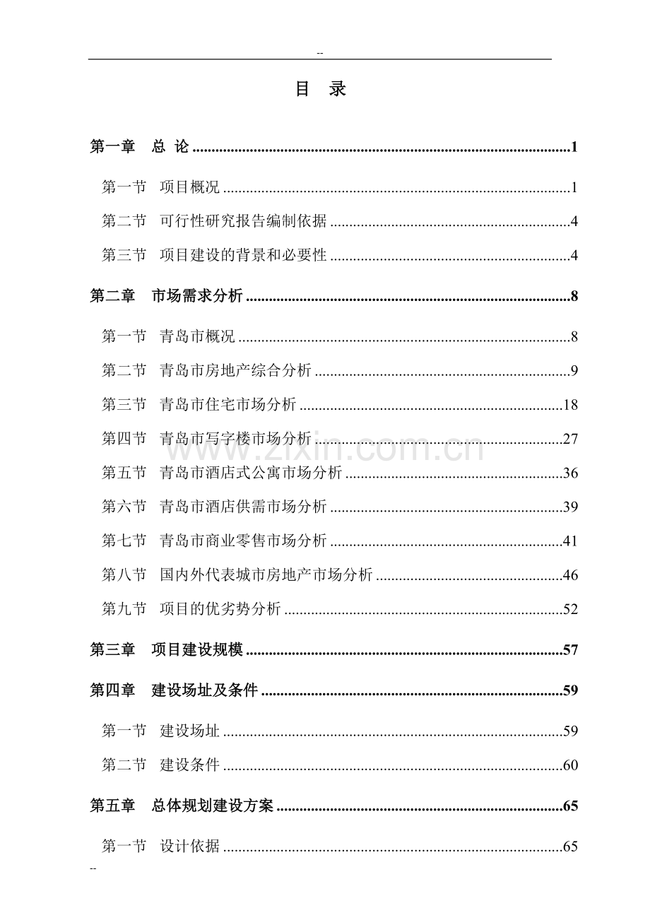 国际贸易中心项目可行性研究报告.doc_第2页