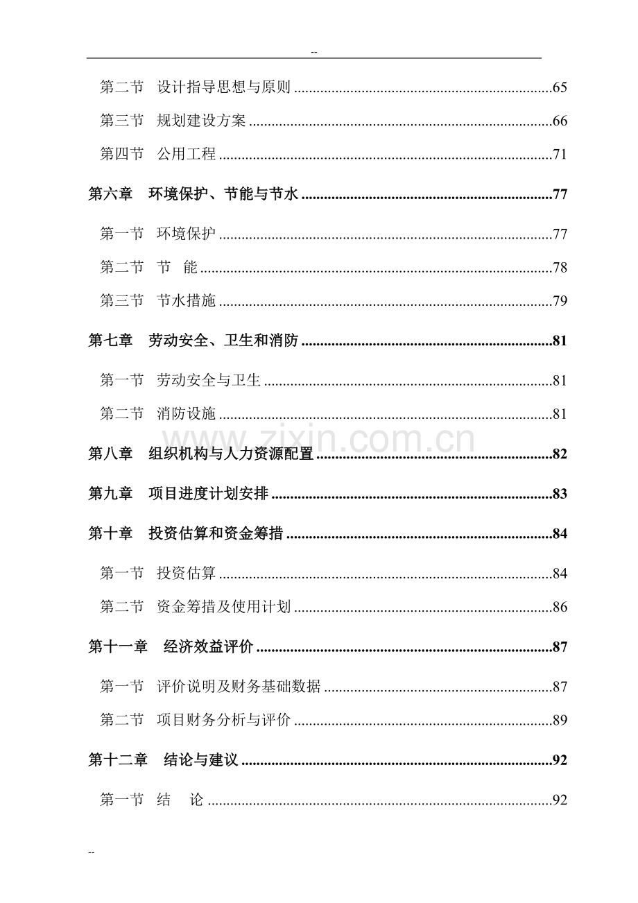 国际贸易中心项目可行性研究报告.doc_第3页