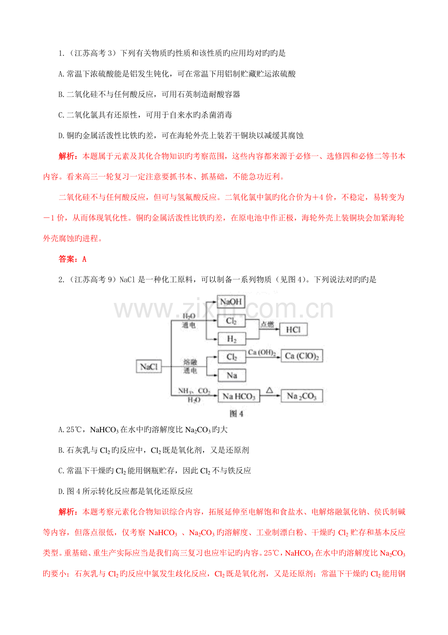 2023年高考真题化学试题分类汇编非金属及其化合物.doc_第1页