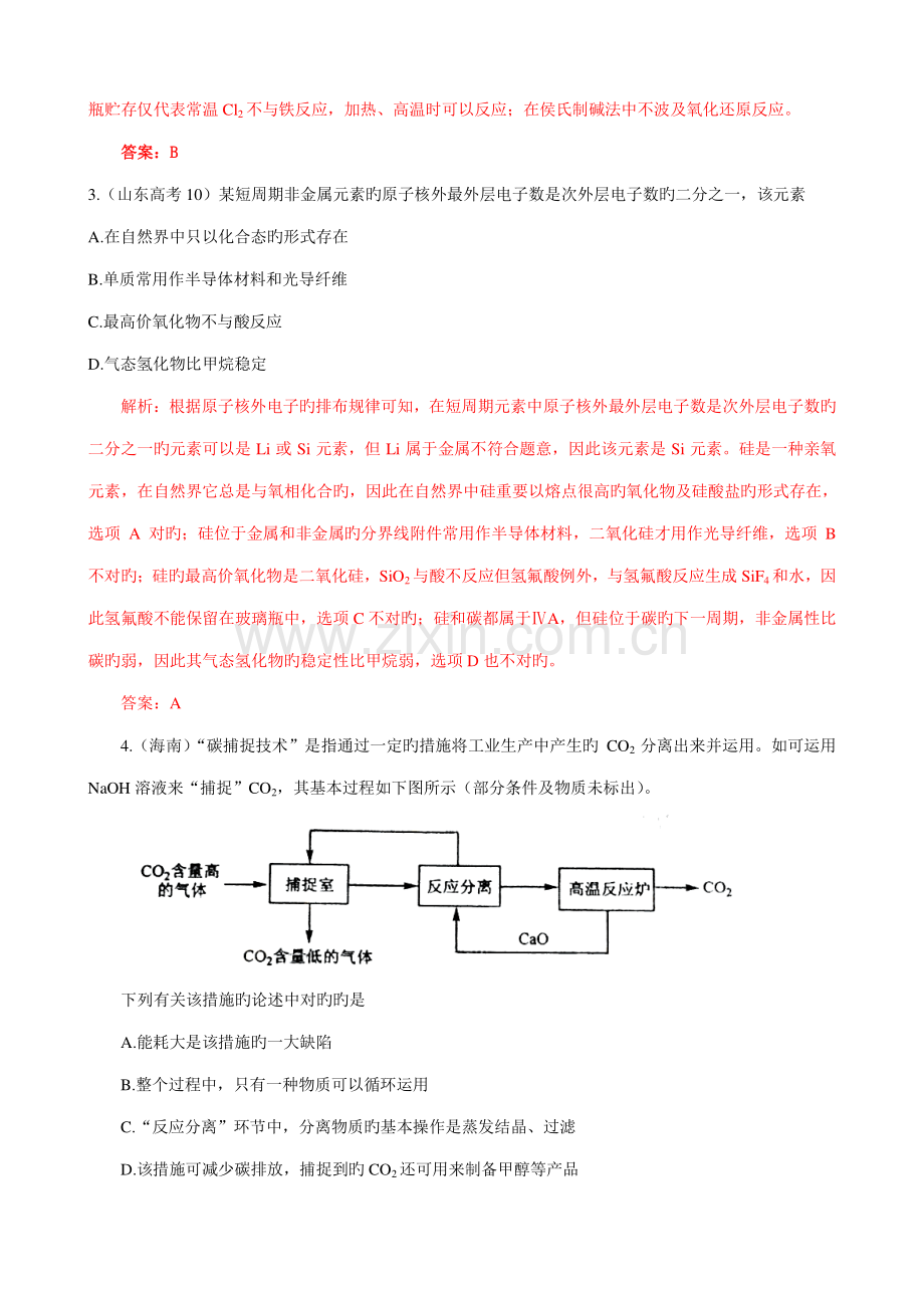 2023年高考真题化学试题分类汇编非金属及其化合物.doc_第2页