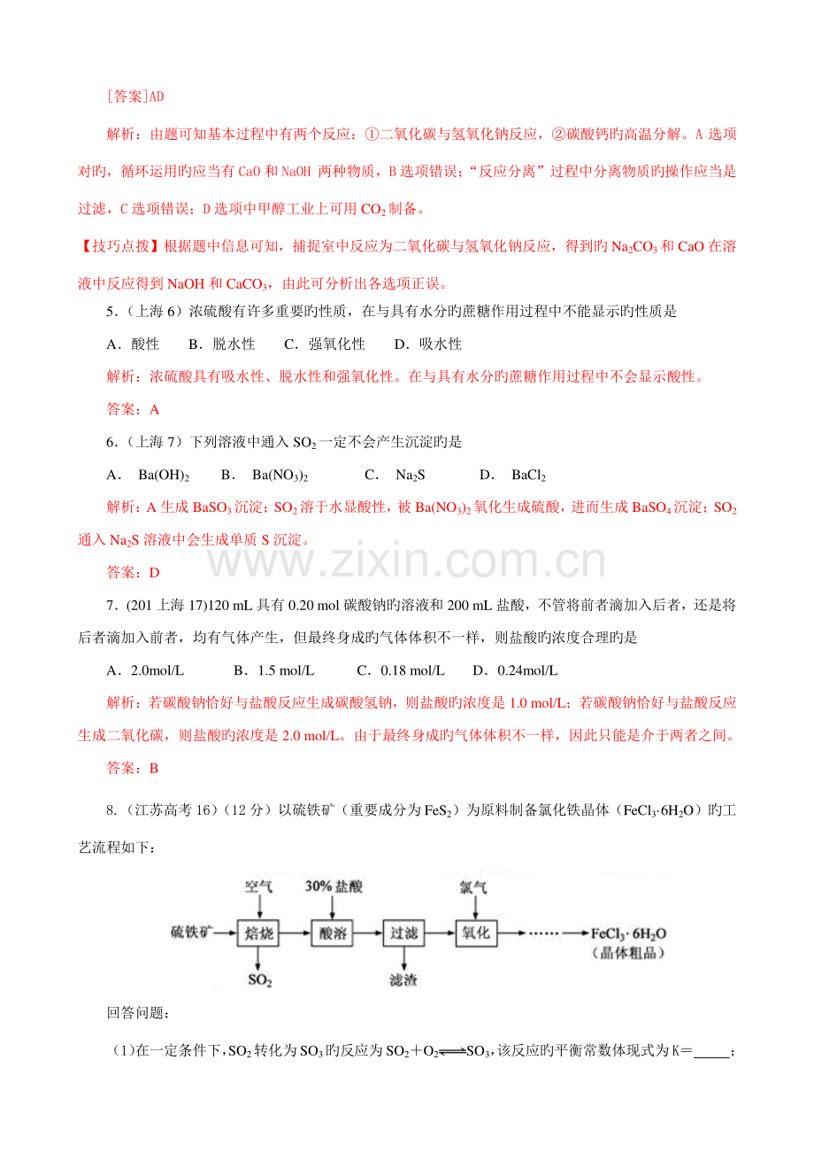 2023年高考真题化学试题分类汇编非金属及其化合物.doc_第3页