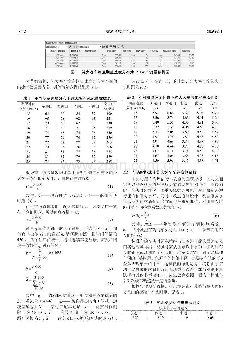 交叉口大客车车辆换算系数研究.pdf_第2页