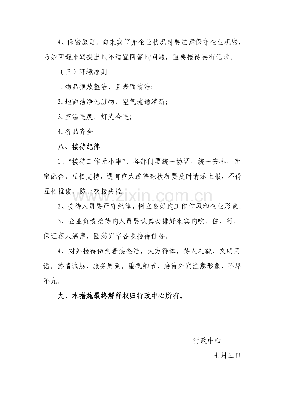 公司行政中心接待管理制度.doc_第3页