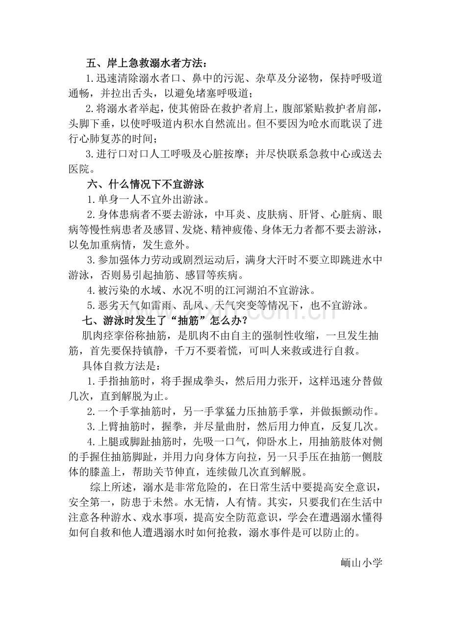 防溺水教育宣传单.doc_第2页