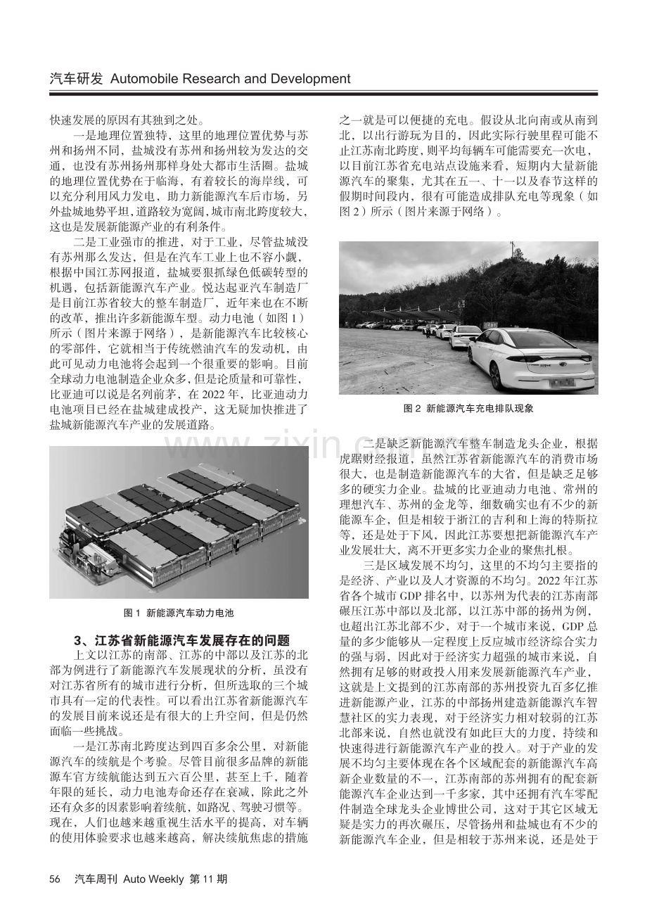 江苏省新能源汽车发展现状与前景分析.pdf_第2页