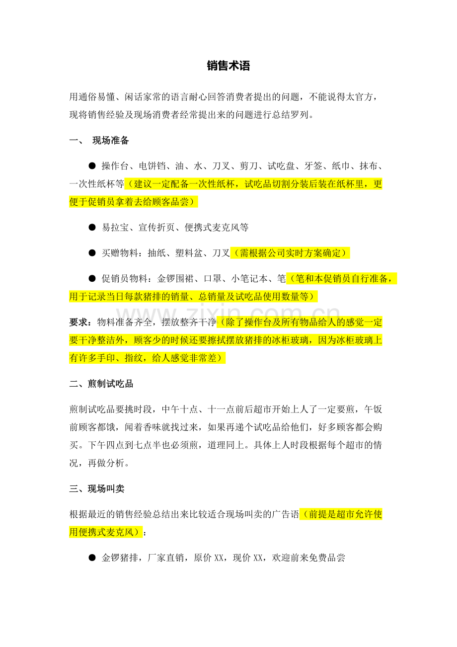 销售话术Word.doc_第1页