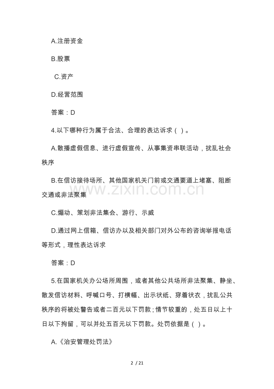 防范和处置非法集资知识在线测试复习题(2018年).doc_第2页