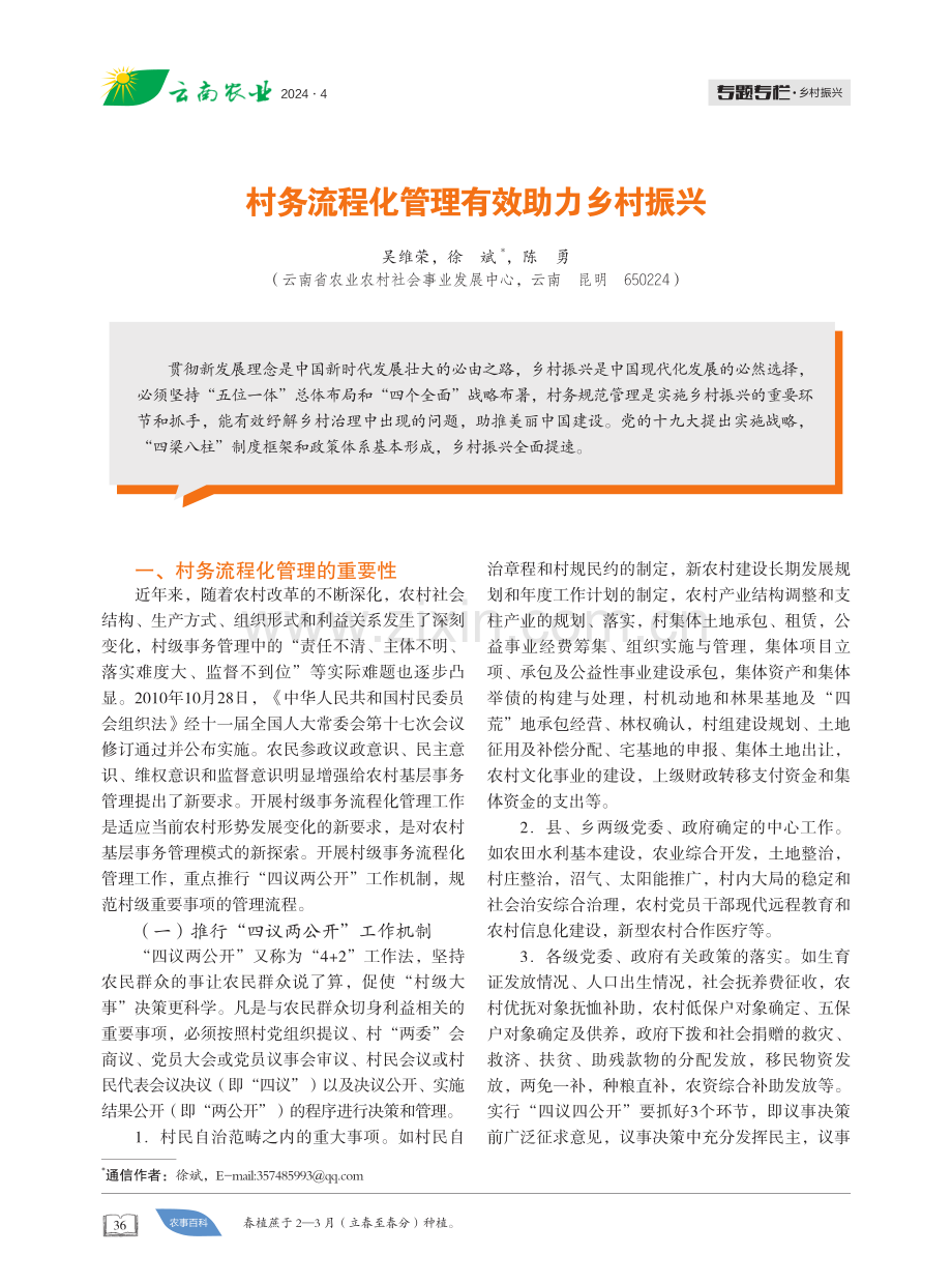 村务流程化管理有效助力乡村振兴.pdf_第1页