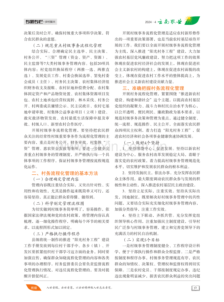 村务流程化管理有效助力乡村振兴.pdf_第2页