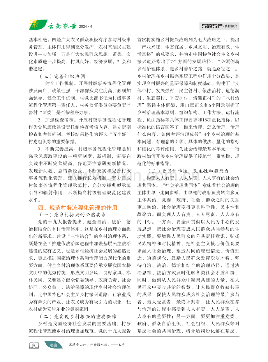 村务流程化管理有效助力乡村振兴.pdf_第3页