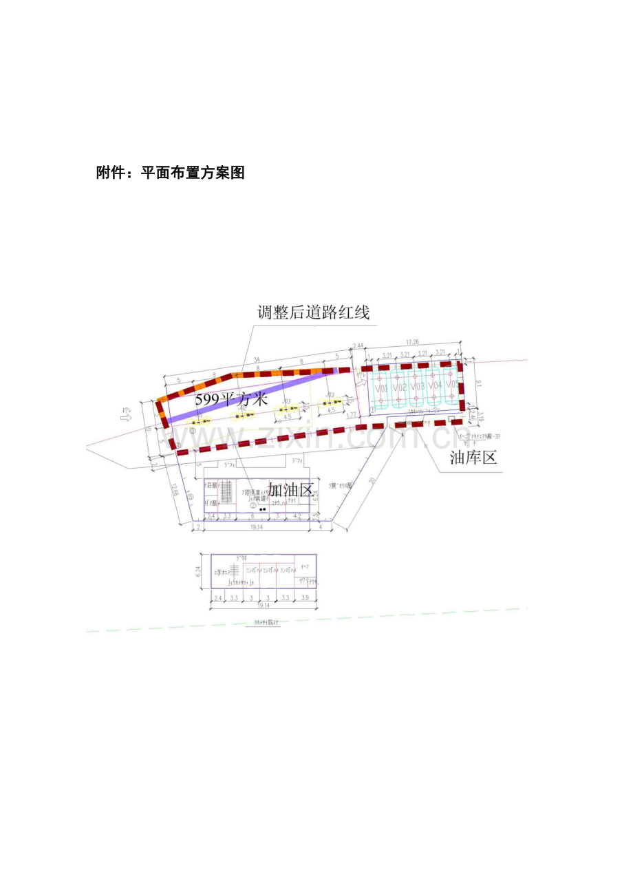 陕西省榆林市加油站新建项目可行性研究报告.doc_第2页