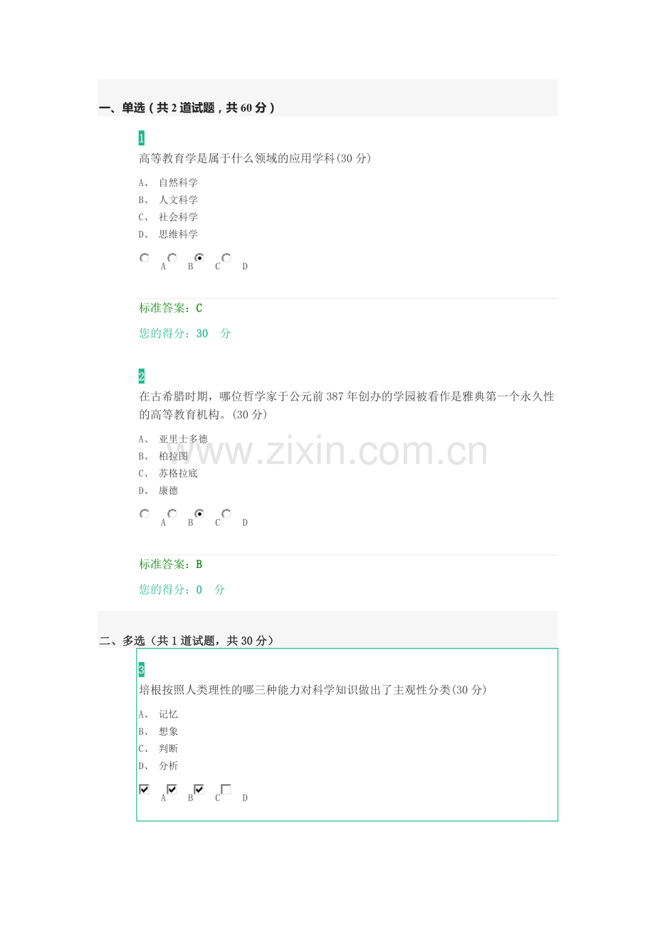 高校教师岗前培训高等教育学部分题目和答案.doc_第1页