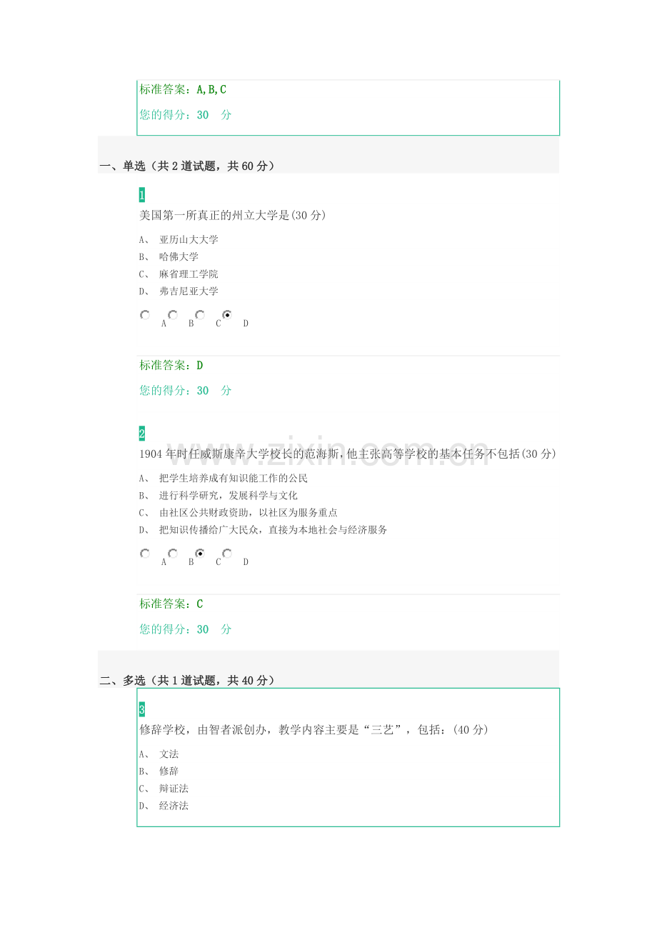 高校教师岗前培训高等教育学部分题目和答案.doc_第2页