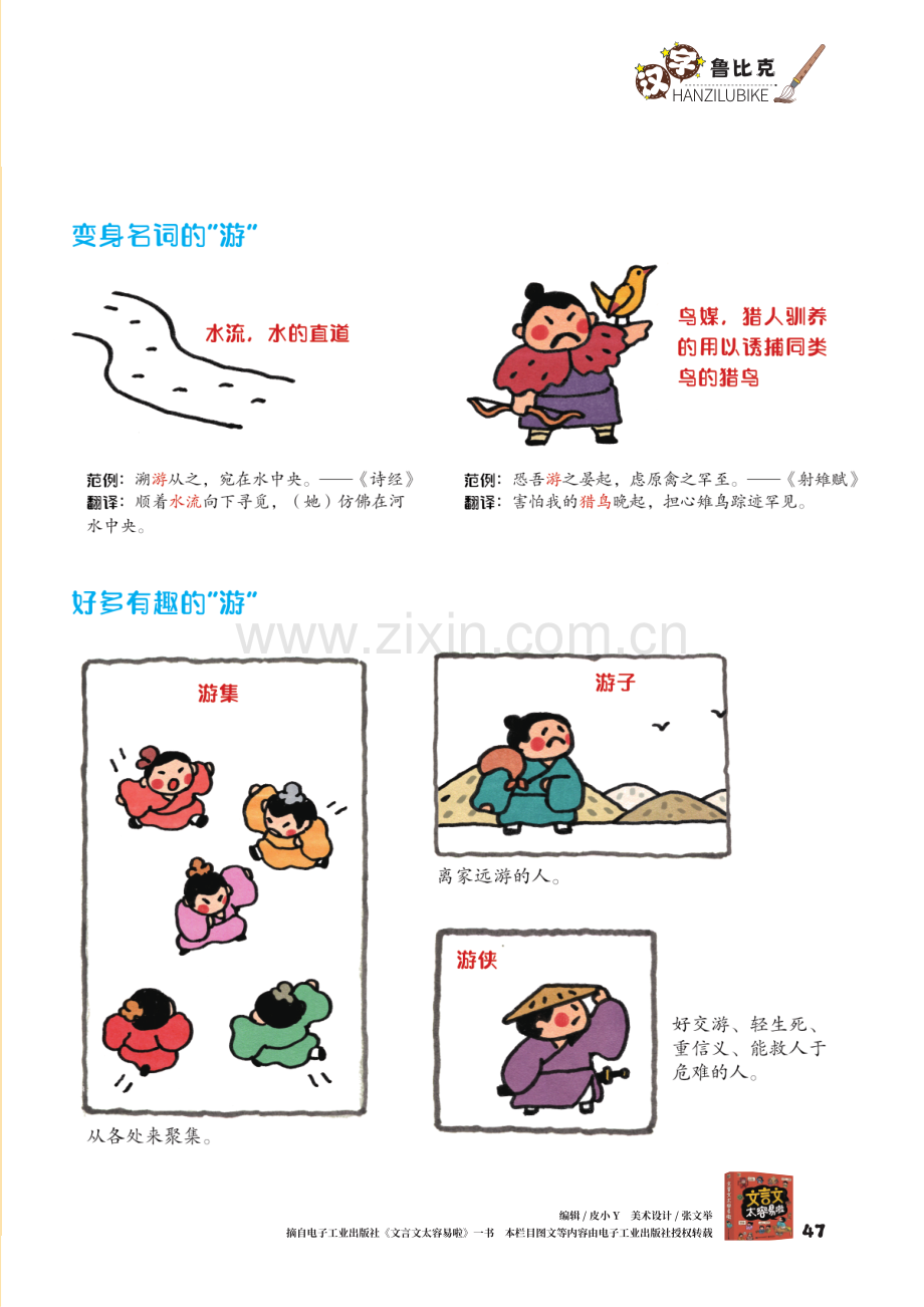 不一样的“游”.pdf_第2页