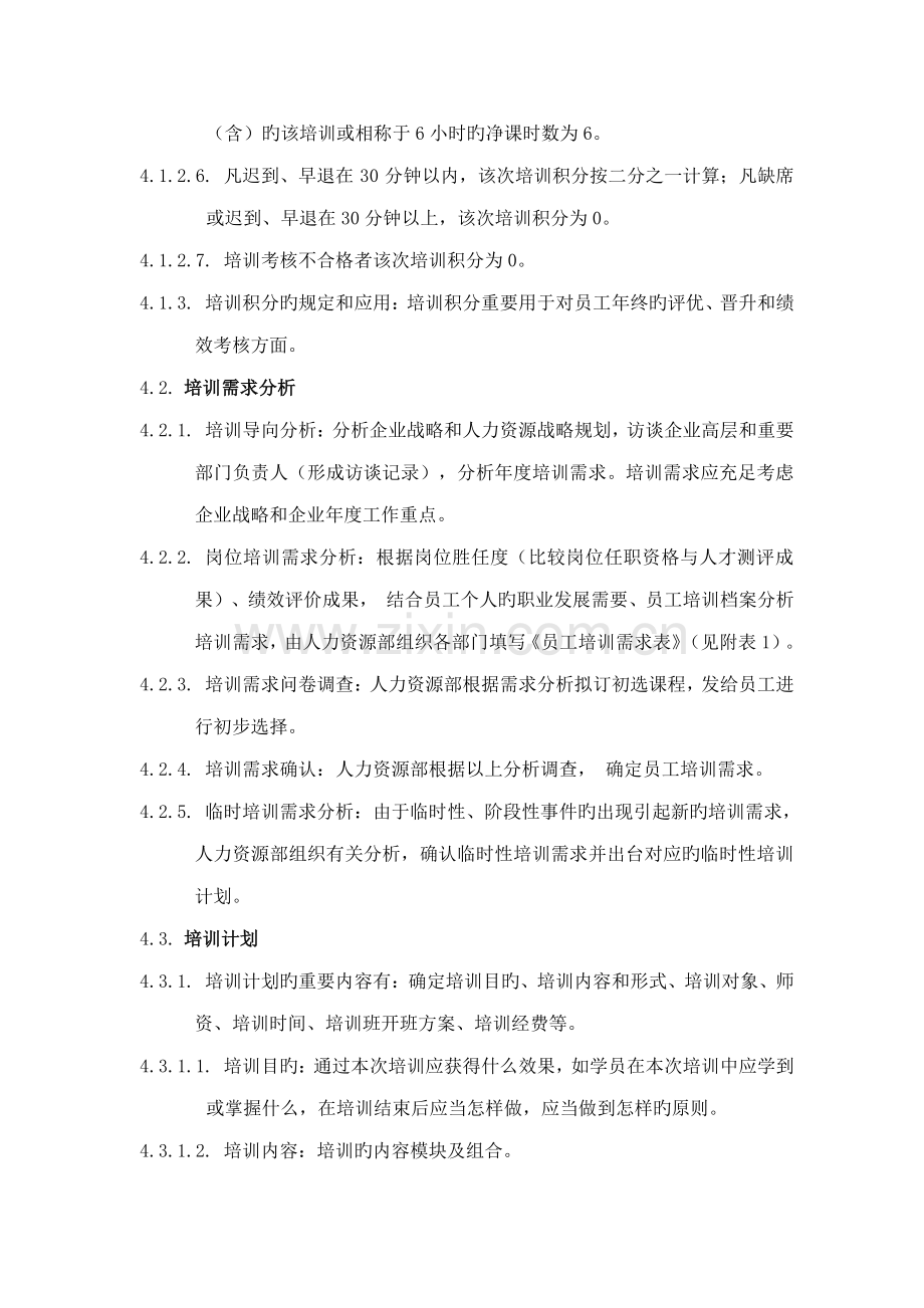 万科集团培训管理制度.doc_第3页