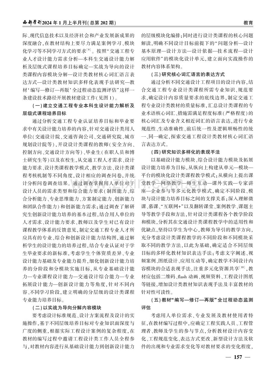 交通工程专业设计类课程高质量教材建设刍议.pdf_第3页