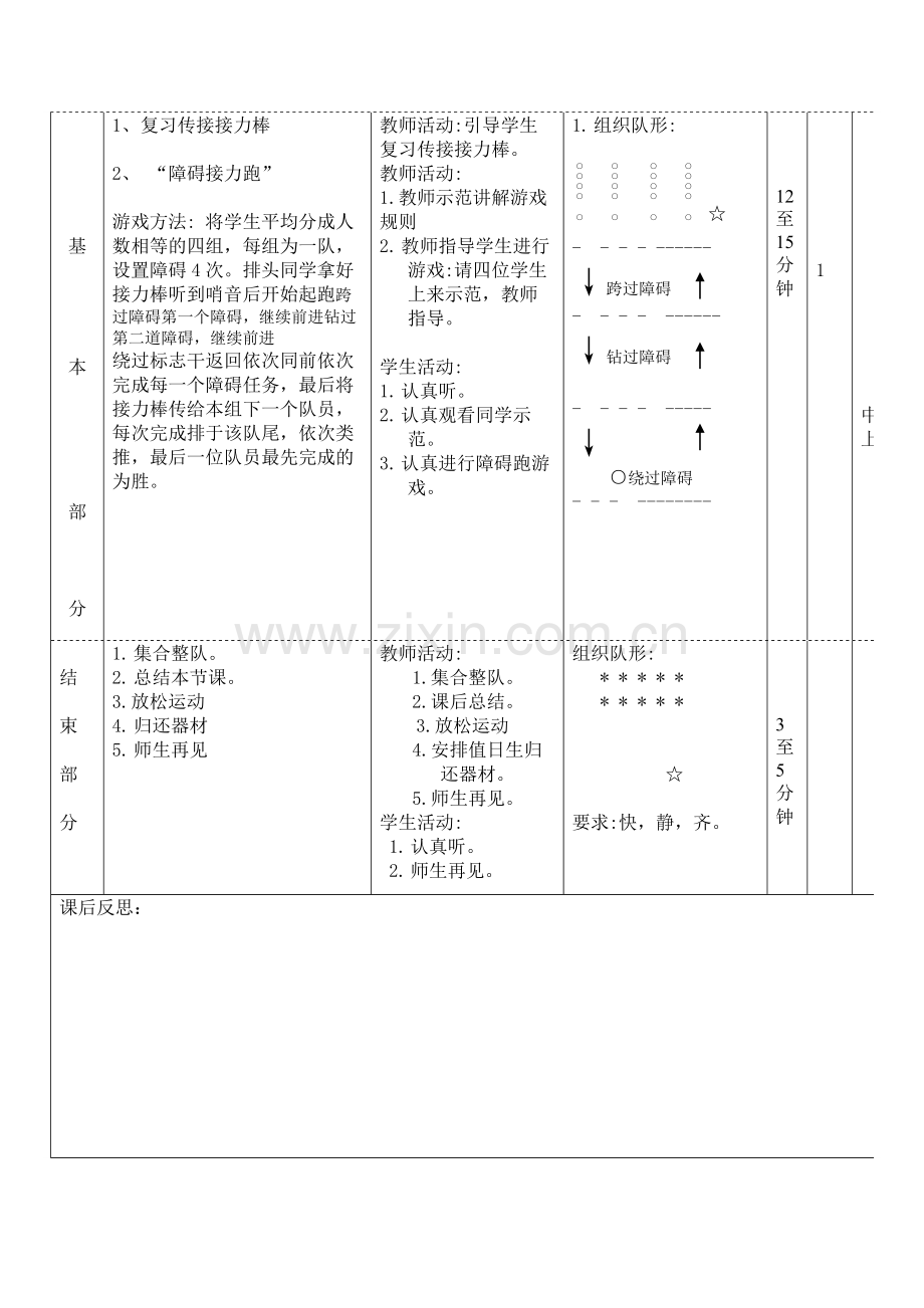 障碍接力教案.doc_第2页