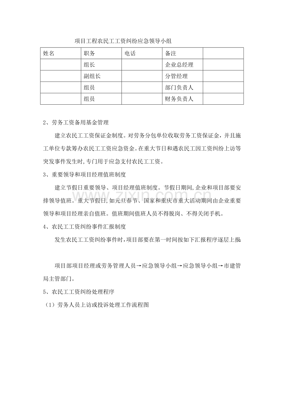 农民工工资发放应急方案.doc_第2页