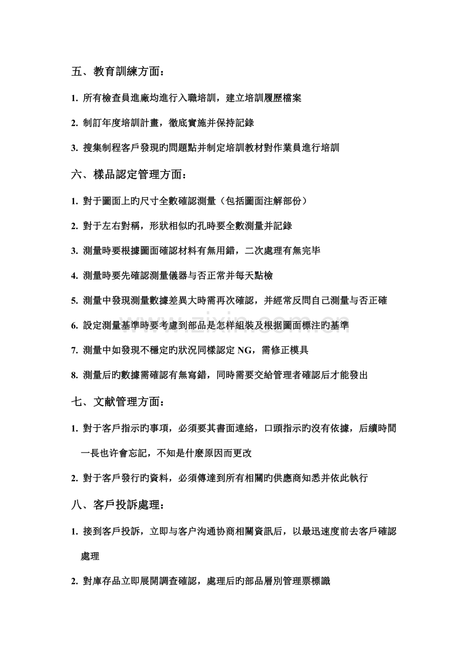 加强品质管理方案.doc_第3页