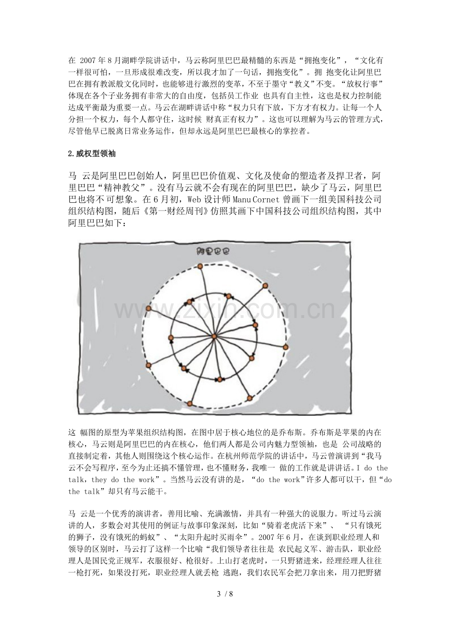 阿里巴巴的核心理念、文化与愿景.doc_第3页