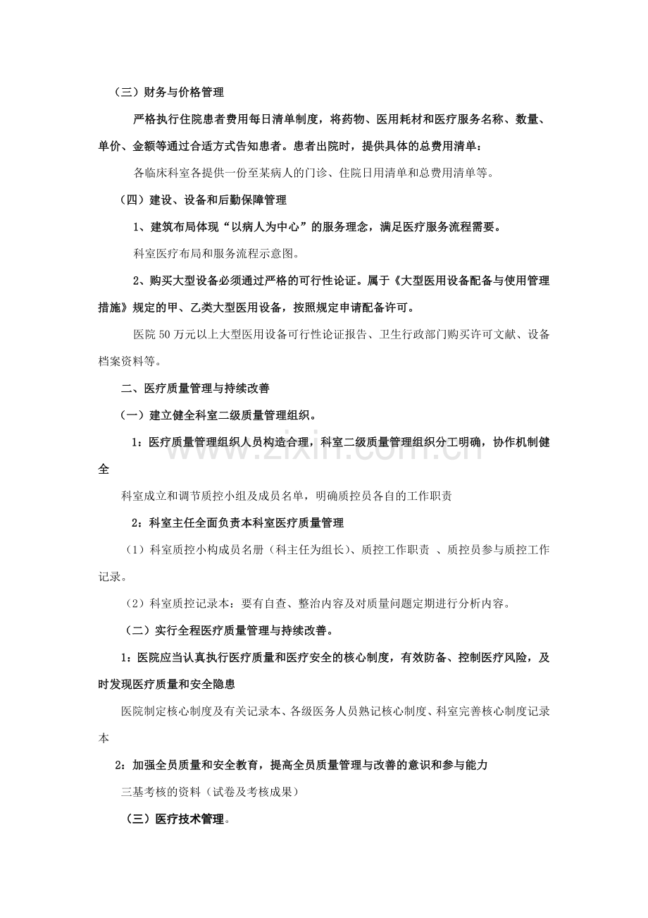 农产品产业链移动互联网解决方案.doc_第2页