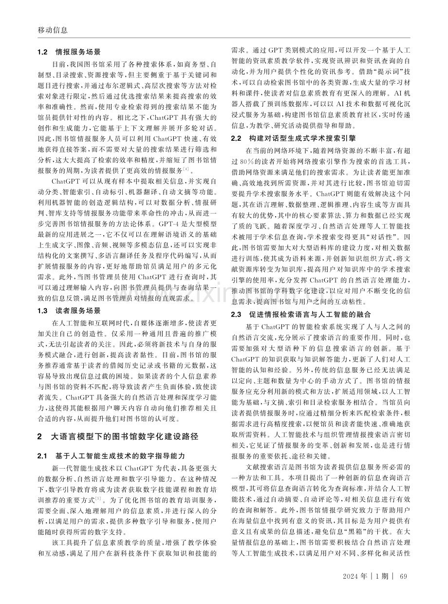 大语言模型下的图书馆数字化建设路径.pdf_第2页