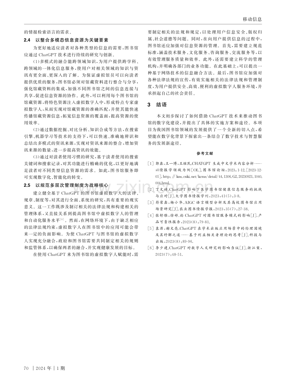 大语言模型下的图书馆数字化建设路径.pdf_第3页