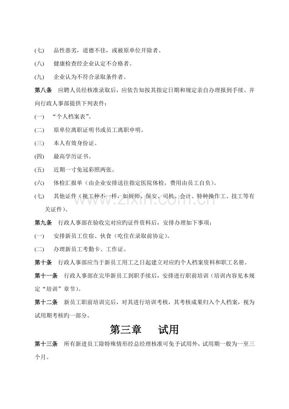 上海区块链公司人事管理制度内容.doc_第2页