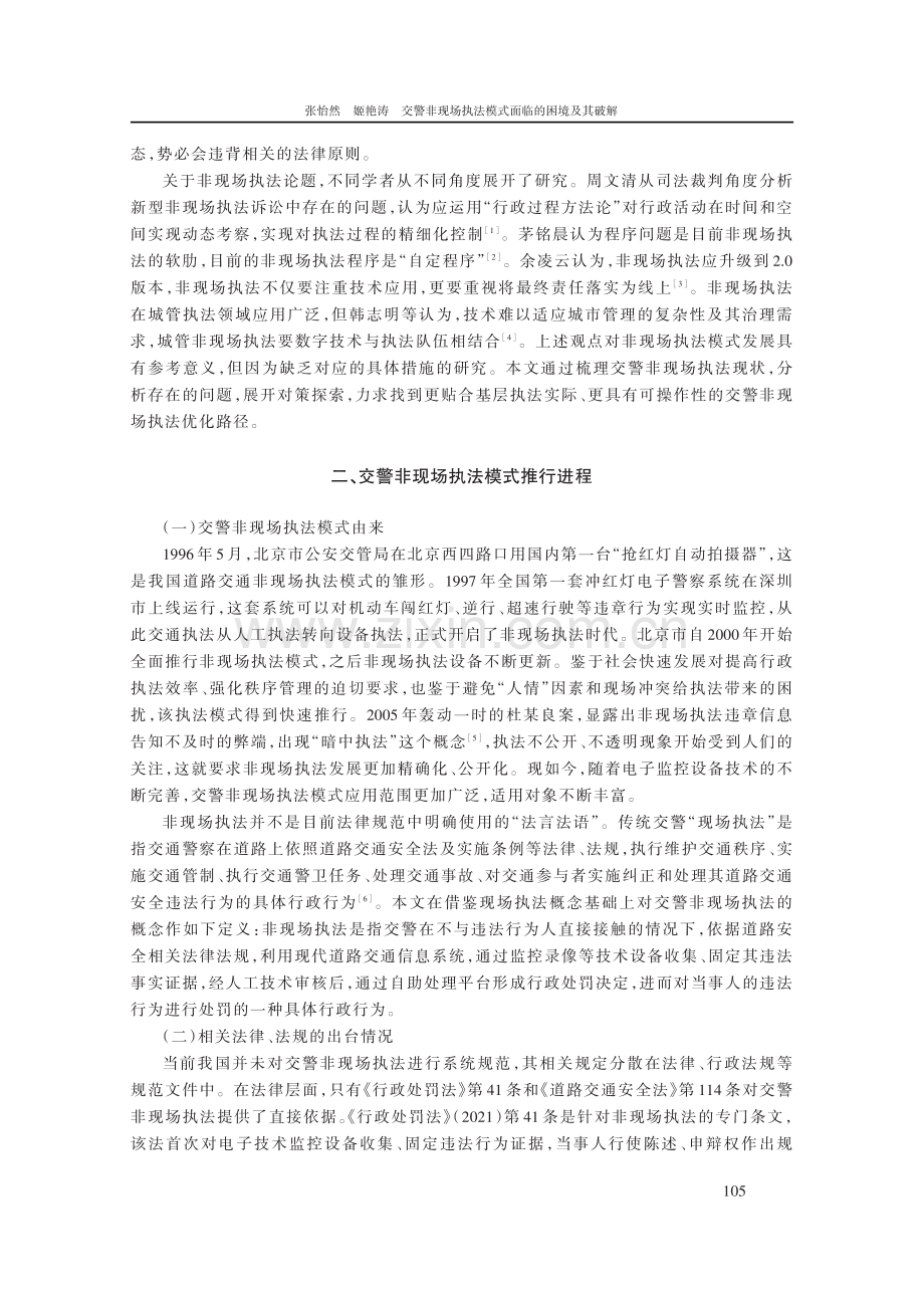 交警非现场执法模式面临的困境及其破解.pdf_第2页