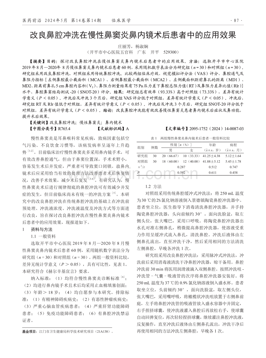 改良鼻腔冲洗在慢性鼻窦炎鼻内镜术后患者中的应用效果.pdf_第1页