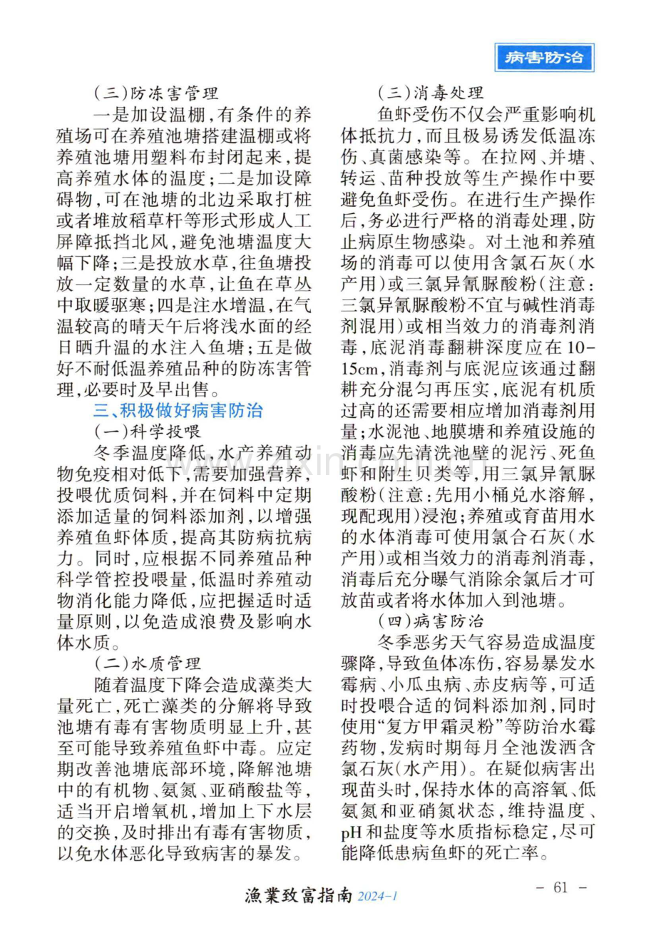 冬季恶劣天气水产养殖灾害预防指引.pdf_第2页