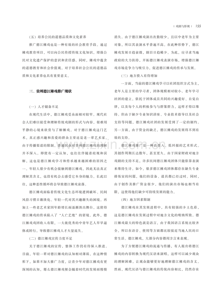 贵州德江傩戏推广意义与模式分析.pdf_第3页