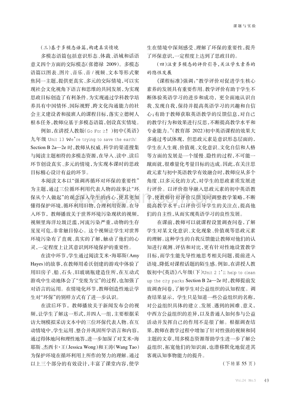 多模态理论下初中英语教学中融入思政的策略探究.pdf_第3页