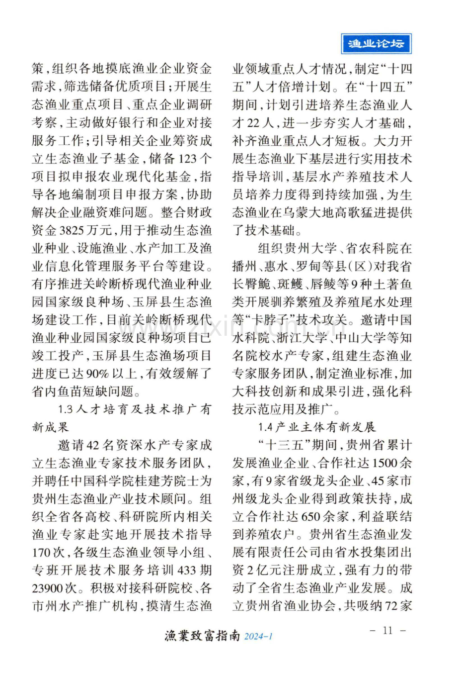 贵州生态渔业高质量发展的现状及对策.pdf_第2页