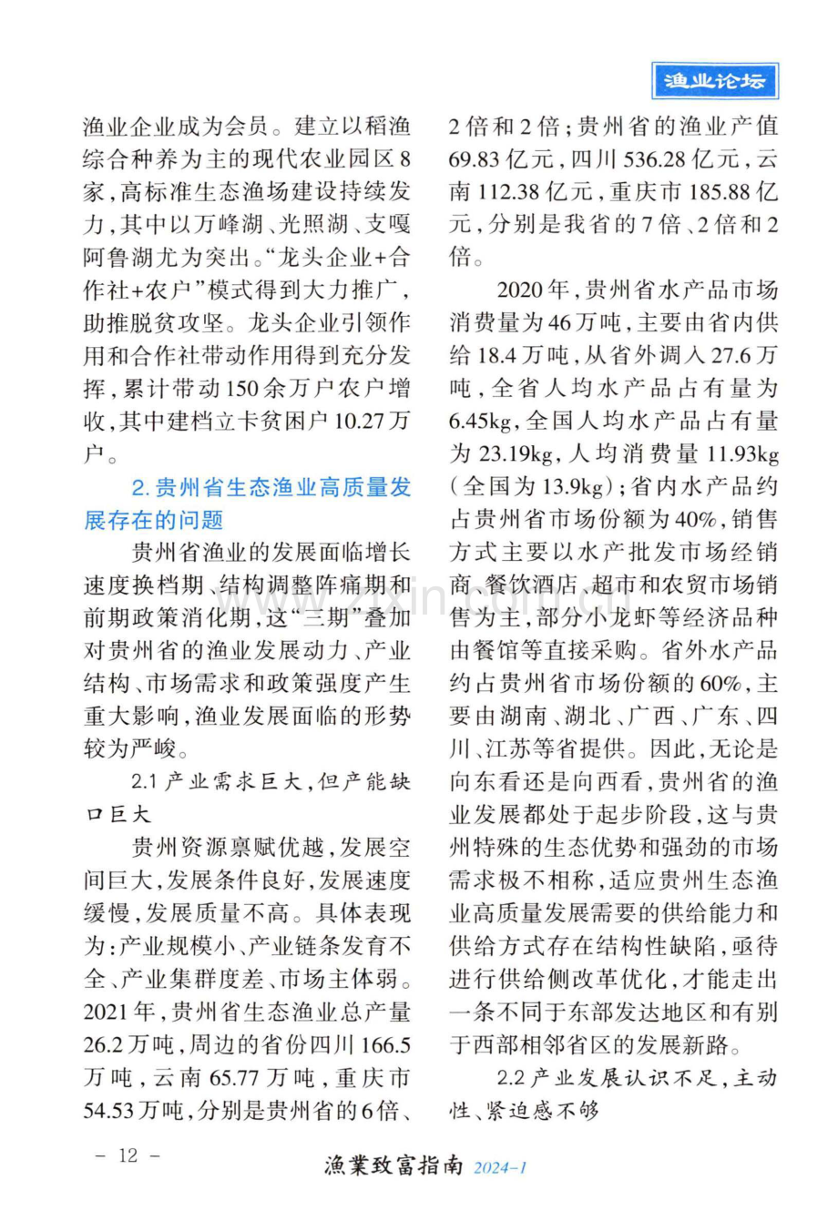 贵州生态渔业高质量发展的现状及对策.pdf_第3页