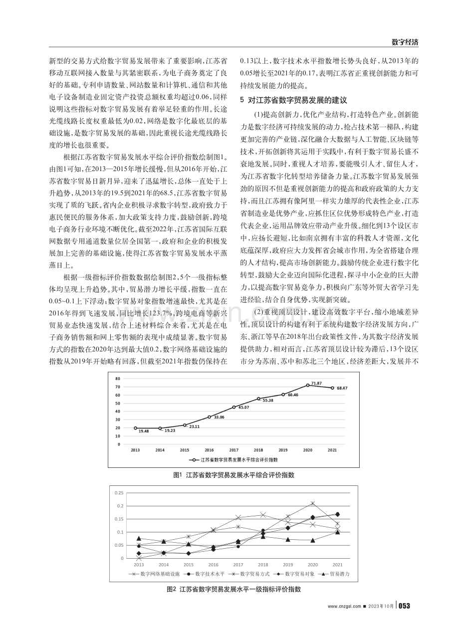 江苏省数字贸易发展水平测度及对策研究.pdf_第3页