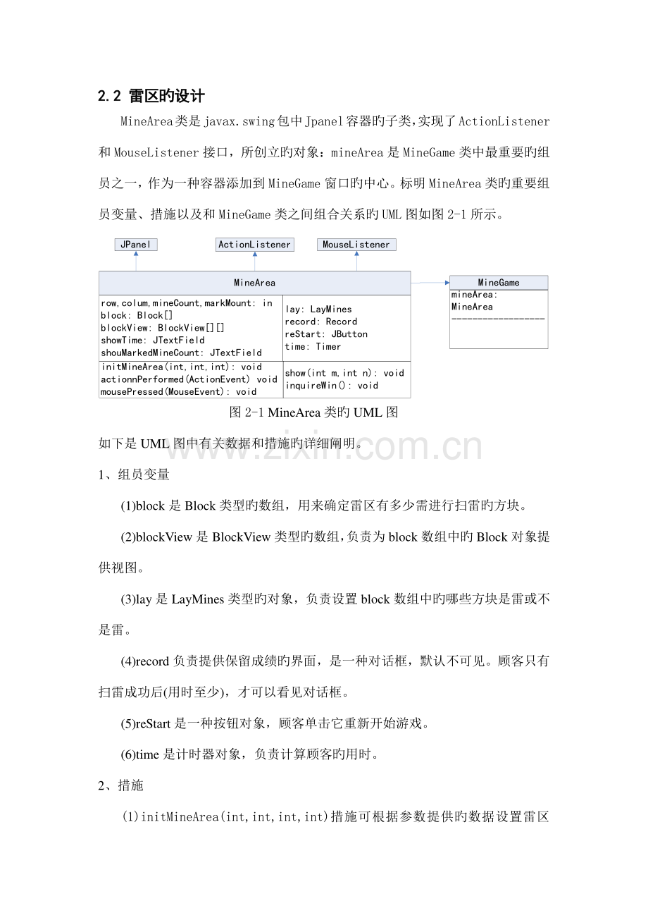 java扫雷游戏课程设计报告.doc_第3页