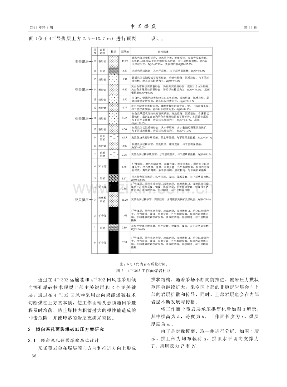 建庄矿业工作面见方区段预裂爆破卸压技术研究.pdf_第3页