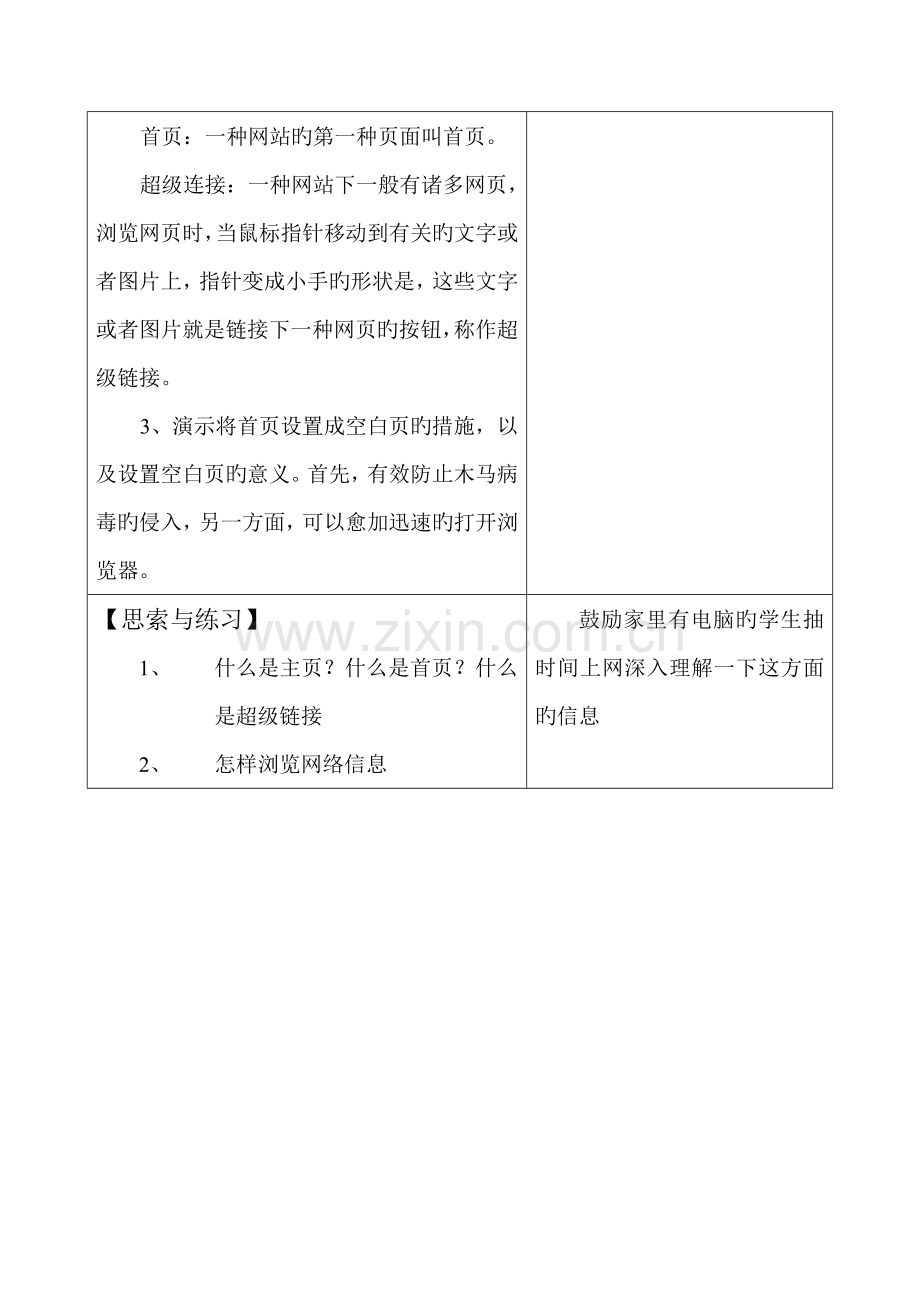 信息技术教案第十课网上看长城.doc_第3页