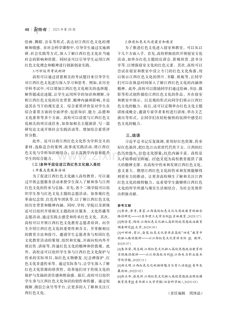 江西红色文化在高校课程中的传承与发展.pdf_第3页