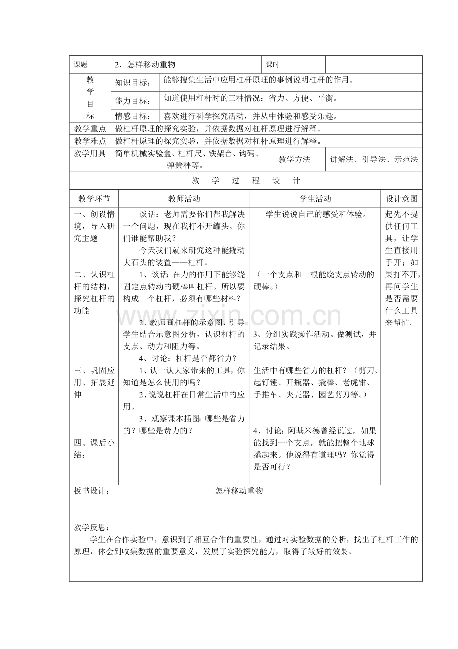 苏教版小学五年级下册科学教案-全册.doc_第2页