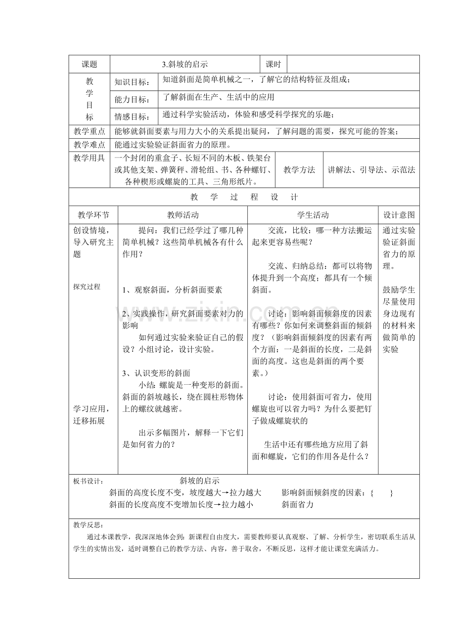 苏教版小学五年级下册科学教案-全册.doc_第3页